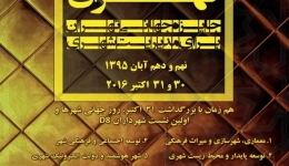 سومین دوره جایزه جهانی خشت طلایی تهران برای مدیریت شهری