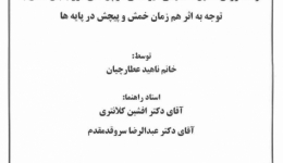 دفاعیه - توسعه روش تحلیل استاتیکی غیر خطی در پل های مورب بتن مسلح با توجه به اثر  هم زمان خمش و پیچش در پایه پل