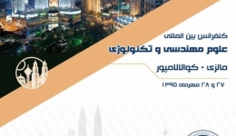 کنفرانس بین المللی علوم مهندسی و تکنولوژی – مالزی