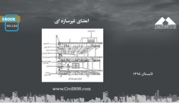 ایبوک ۱۰۰: اعضای غیرسازه ای