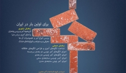 ورکشاپ لمس آجر