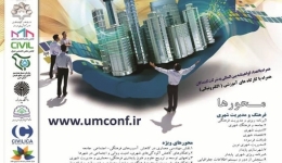 چهارمین کنگره علمی پژوهشی افقهای نوین در معماری،عمران،فرهنگ و مدیریت شهری ایران