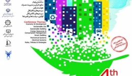 چهارمین همایش ملی فن‌آوری‌های نوین ساختمانی؛ توسعه پایدار و فن‌آوری‌های نوین