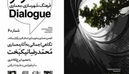 گفتگوی شهرسازی و معماری با نگاهی اجمالی به آثار معماری «محمدرضا نیکبخت» – کرج