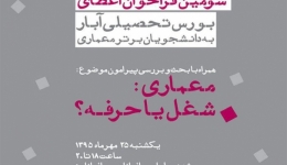 نشست توجیهی سومین فراخوان بورس آبار – مشهد