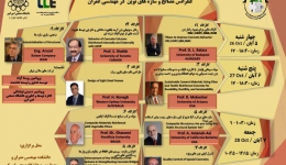 همایش ملی فن آوری در مهندسی کاربردی