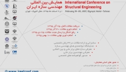 سومین همایش عمران و محیط زیست دانشگاه صنعتی امیر کبیر