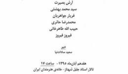 گفتمان نقد معماری و شهرسازی با عنوان «در مسیر تحقق معماری معاصر ایران»