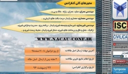 کنفرانس ملی رویکردهای نو در مهندسی عمران، معماری و شهرسازی