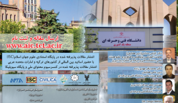 همایش هنر و صنعت در ساختمان - عمران، معماری، شهرسازی