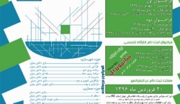 کنفرانس ملی به سوی شهرسازی و معماری دانش بنیان