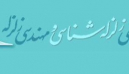  طراحی سازه‌های فولادی به روش حالت حدی LRFD با تأکید بر طراحی لرزه‌ای