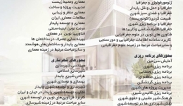 دومین کنفرانس ملی جغرافیاو برنامه ریزی،معماری و شهرسازی نوین