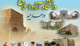 چهارمین همایش ملی مصالح ساختمانی و فناوری های نوین در عمران، معماری و شهرسازی، اسفند ۹۵