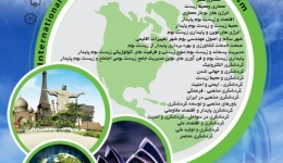 کنگره بین المللی معماری ، زیست بوم و توریسم
