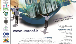  چهارمین کنگره علمی پژوهشی افق های نوین در حوزه مهندسی عمران، معماری، فرهنگ و مدیریت شهری ایران 
