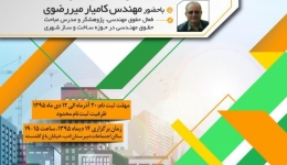 کارگاه آموزشی حقوق مهندسی 