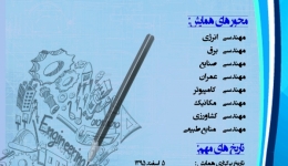 چهارمین همایش ملی کاربرد فناوری های نوین در علوم مهندسی
