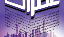 دومین کنگره سالانه ملی مهندسی عمران 