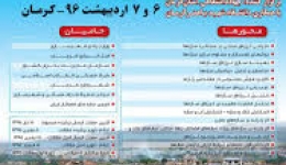 هفتمین کنفرانس ملی زلزله و سازه 