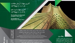 اولین کنفرانس ملی آینده مهندسی و تکنولوژی