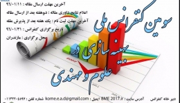 سومین کنفرانس ملی بهینه‌سازی در علوم و مهندسی