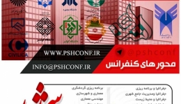 اولین کنفرانس ملی شهرسازی ،معماری،عمران،محیط زیست