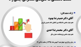 نشست تخصصی شاخص های عملکردی ایمنی راه