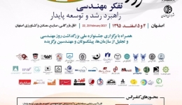 سیزدهمین کنفرانس ملی روز مهندسی