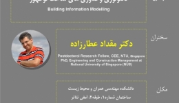 سمینار تکنولوژی و فناوری های ساخت نوظهور