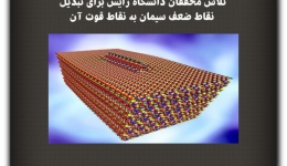 مقاله تحلیلی: تلاش محققان دانشگاه رایس برای تبدیل نقاط ضعف سیمان به نقاط قوت آن