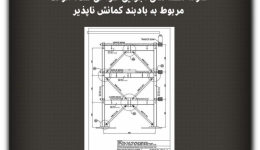 BRBF sample CAD drawings of a projects