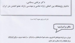 طراحی و عملکرد بتن و ساختمان های بتنی در برابر آتش