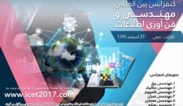 کنفرانس بین المللی مهندسی و فن آوری اطلاعات