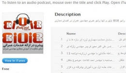 دریافت آخرین پادکست های رادیو 808 از طریق آیتیونزiTunes - (نسخه آپدیت شده)