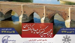 شانزدهمین کنفرانس هیدرولیک ایران