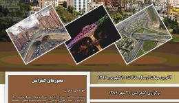  چهارمین کنفرانس ملی دستاوردهای اخیر در مهندسی عمران معماری و شهرسازی 