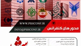 دومین کنفرانس ملی شهرسازی ،معماری،عمران،محیط زیست