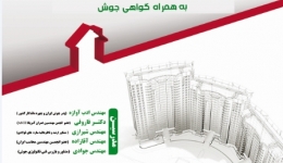  808 حامی سمینار &quot;روش اجرا و طراحی سازه فولادی&quot; (کانون مهندسین محمودآباد73 - 14 و 15 اسفنداه 93)