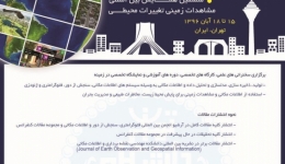 دومین همایش بین المللی پژوهش های اطلاعات مکانی، چهارمین همایش بین المللی مدل ها و سنجنده ها در فتوگرامتری و سنجش از راه دور، ششمین همایش بین المللی مشاهدات زمینی تغییرات محیطی