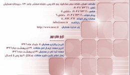 کنفرانس ملی علوم مهندسی