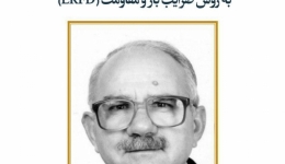 مقاله تحلیلی: معرفی پدر طراحی سازه‌ های فولادی به روش ضرایب بار و مقاومت (LRFD)