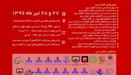 نخستین کنفرانس فرماندهی عملیات اطفای حریق