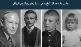 مقاله تحلیلی: روایت یک جدال تلخ علمی؛ سال‌های پرآشوب ترزاقی