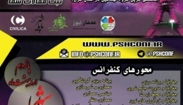 دومین کنفرانس ملی شهرسازی، معماری، عمران و محیط زیست