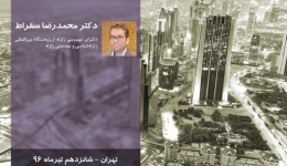 کارگاه آموزشی تحلیل خطر ساختگاه