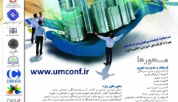 پنجمین کنگره علمی پژوهشی افق های نوین در حوزه مهندسی عمران، معماری، فرهنگ و مدیریت شهری ایران 