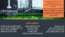 دوازدهمین سمپوزیوم پیشرفت های علوم و تکنولوژی کمیسیون چهارم، سرزمین پایدار یافته های نوین در مهندسی عمران و محیط زیست