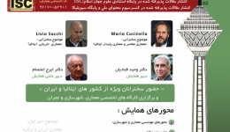 سومین همایش ملی و سومین همایش بین المللی عمران، معماری و شهرسازی در آغاز هزاره سوم