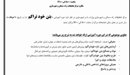 دوره آموزشی بتن خود تراکم